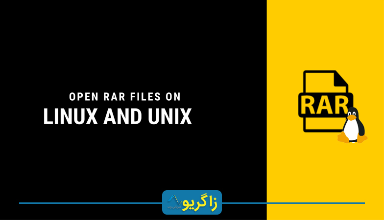 فایل‌ های فشرده rar